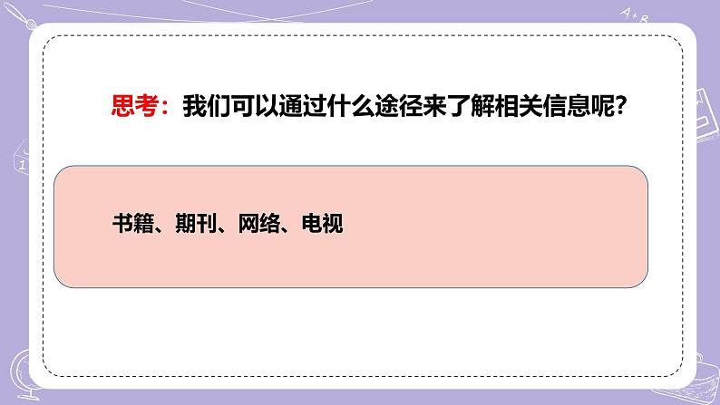 【核心素养】冀人版科学六年级下册 3.10工程师的发明创造 同步课件第5页