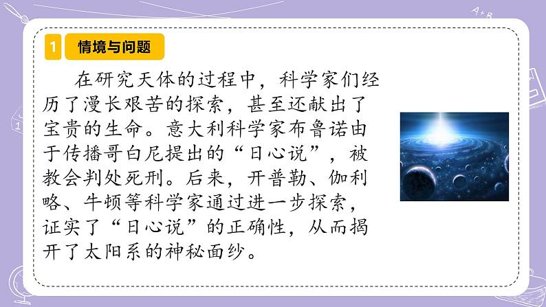 【核心素养】冀人版科学六年级下册 4.11太阳系 同步课件第3页