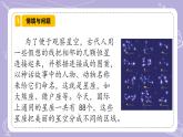 【核心素養(yǎng)】冀人版科學(xué)六年級(jí)下冊(cè) 4.12美麗的星空 同步課件+同步教案+同步練習(xí)