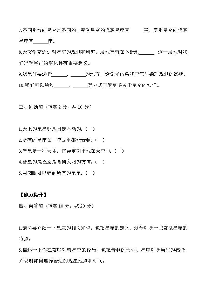 【核心素养】冀人版科学六年级下册 4.12美丽的星空 同步练习第3页
