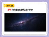 【核心素養(yǎng)】冀人版科學(xué)六年級(jí)下冊(cè) 4.13浩瀚的宇宙 同步課件+同步教案+同步練習(xí)