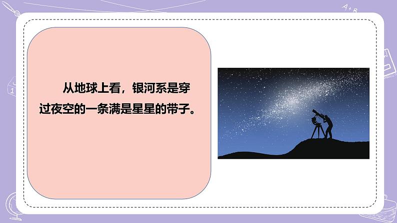 【核心素养】冀人版科学六年级下册 4.13浩瀚的宇宙 同步课件第5页