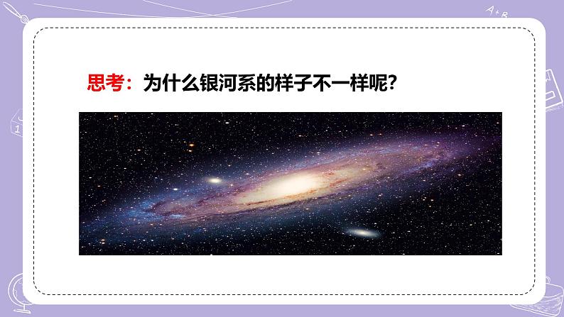 【核心素养】冀人版科学六年级下册 4.13浩瀚的宇宙 同步课件第8页