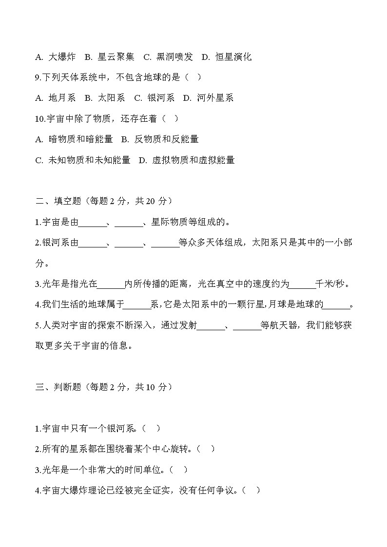 【核心素养】冀人版科学六年级下册 4.13浩瀚的宇宙 同步练习第2页