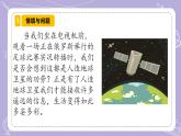【核心素養(yǎng)】冀人版科學(xué)六年級(jí)下冊(cè) 4.15人造地球衛(wèi)星 同步課件+同步教案+同步練習(xí)