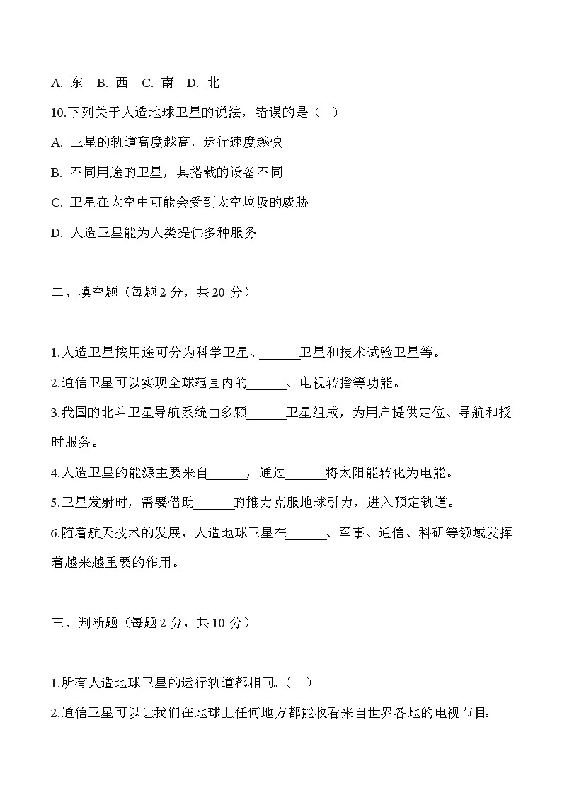 【核心素养】冀人版科学六年级下册 4.15人造地球卫星 同步练习第2页