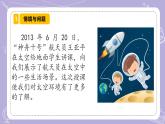【核心素養(yǎng)】冀人版科學(xué)六年級下冊 4.16在太空中生活 同步課件+同步教案+同步練習(xí)