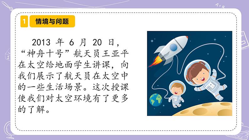 【核心素养】冀人版科学六年级下册 4.16在太空中生活 同步课件第3页