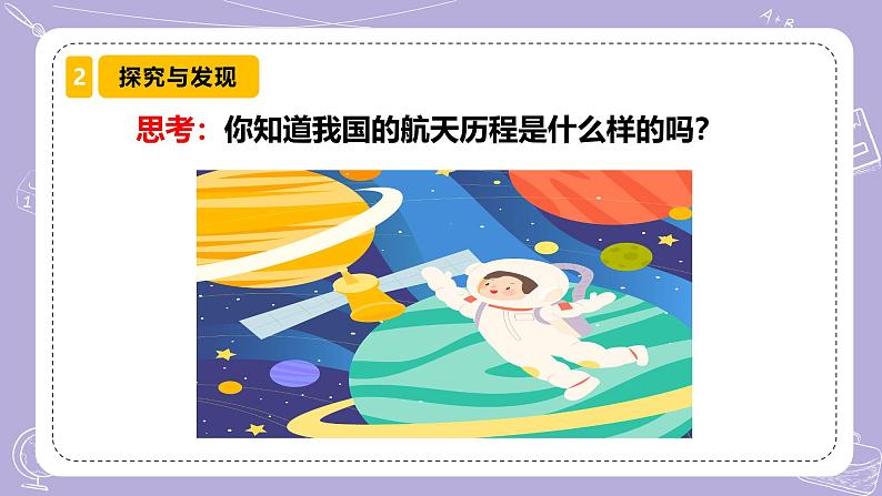 【核心素养】冀人版科学六年级下册 4.16在太空中生活 同步课件第4页