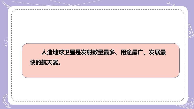 【核心素养】冀人版科学六年级下册 4.16在太空中生活 同步课件第5页