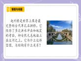 【核心素養(yǎng)】冀人版科學(xué)六年級(jí)下冊(cè) 5.17建筑物的結(jié)構(gòu) 同步課件+同步教案+同步練習(xí)