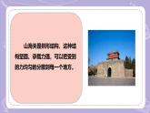 【核心素養(yǎng)】冀人版科學(xué)六年級(jí)下冊(cè) 5.17建筑物的結(jié)構(gòu) 同步課件+同步教案+同步練習(xí)