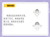 【核心素養(yǎng)】冀人版科學(xué)六年級(jí)下冊(cè) 6.21.仿生建筑模型大比拼（二） 同步課件+同步教案+同步練習(xí)