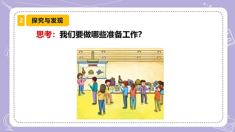 【核心素养】冀人版科学六年级下册 6.22.仿生建筑模型大比拼（三） 同步课件第4页