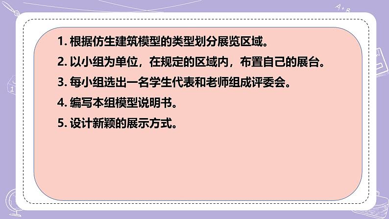 【核心素养】冀人版科学六年级下册 6.22.仿生建筑模型大比拼（三） 同步课件第5页