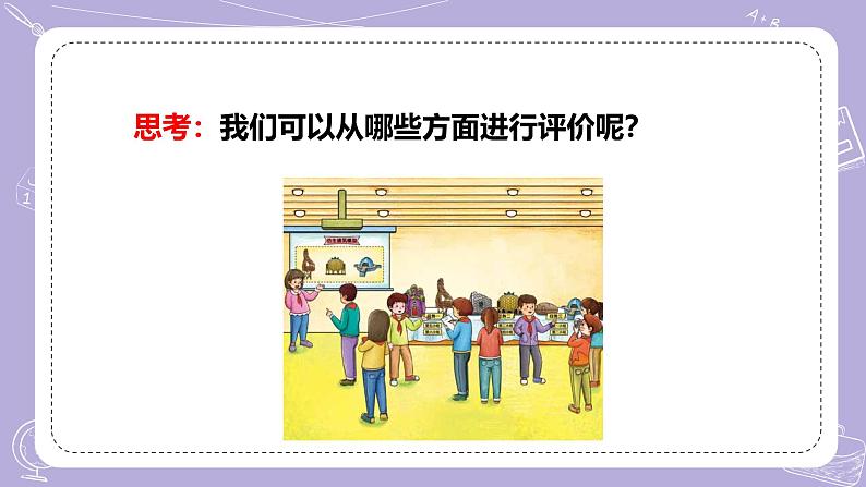 【核心素养】冀人版科学六年级下册 6.22.仿生建筑模型大比拼（三） 同步课件第6页