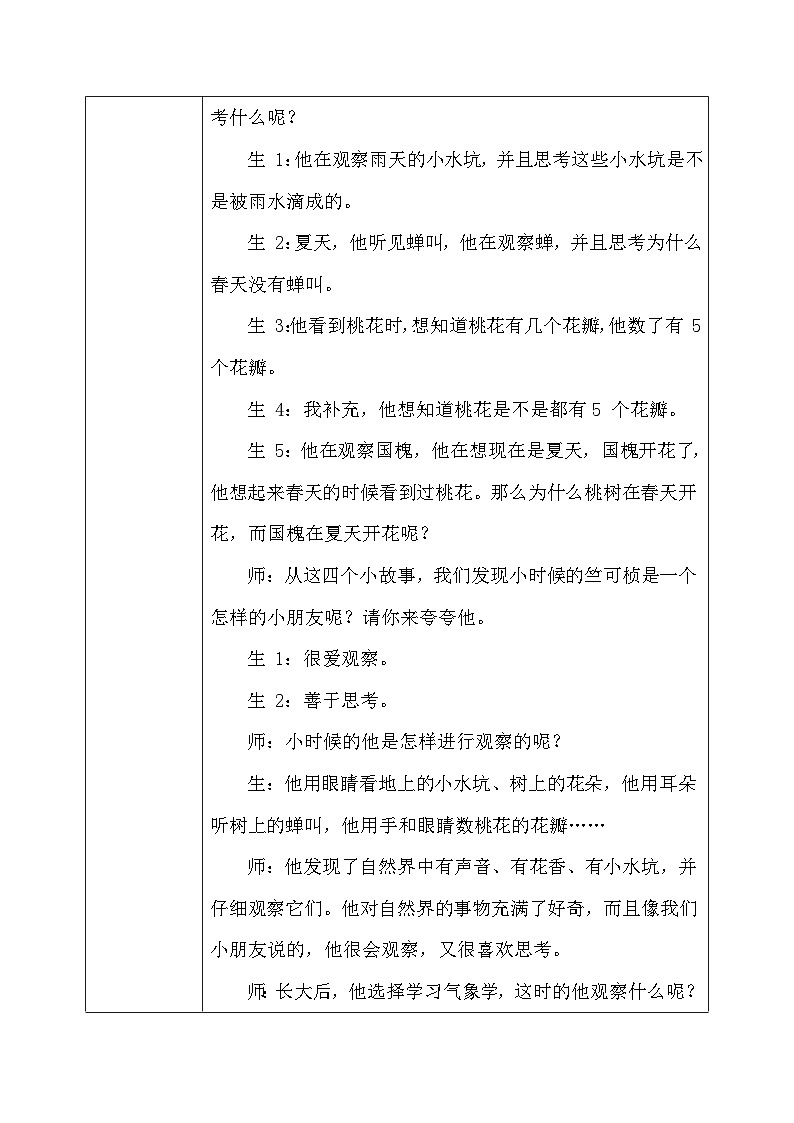 【核心素养】大象版小学科学一年级上册     竺可桢的观察日记    教案第3页