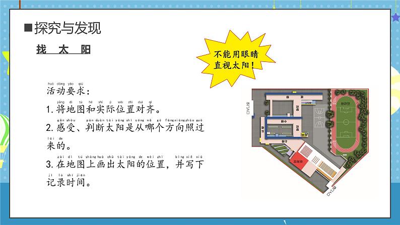 大象版小学科学一年级上册     3.太阳的位置变化   课件第6页