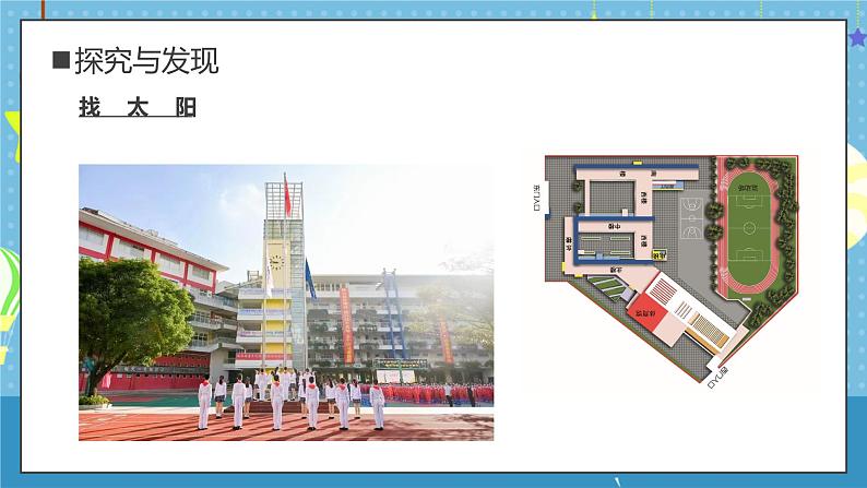 大象版小学科学一年级上册     3.太阳的位置变化   课件第7页