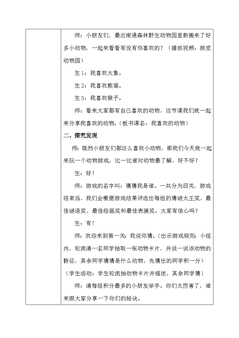 【核心素养】大象版小学科学一年级上册     3.我喜欢的动物    教案第2页