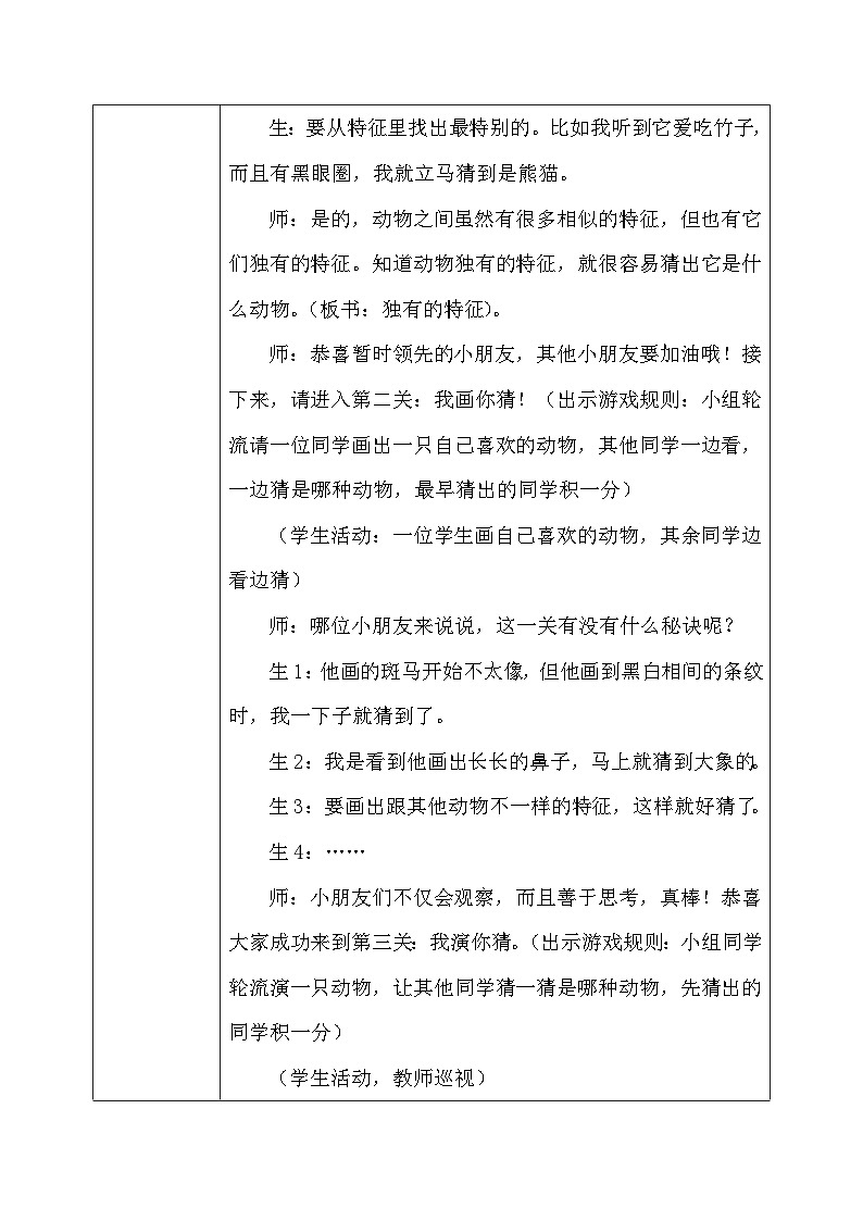 【核心素养】大象版小学科学一年级上册     3.我喜欢的动物    教案第3页