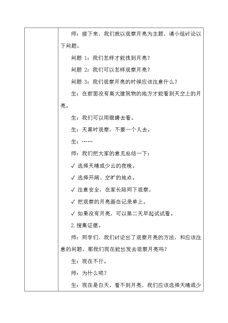 【核心素养】大象版小学科学一年级上册     1.月亮什么样    教案第3页