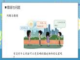 【核心素養(yǎng)】大象版小學(xué)科學(xué)一年級(jí)上冊(cè)     2.東南西北   課件ppt+ 教案
