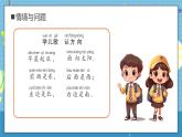【核心素養(yǎng)】大象版小學(xué)科學(xué)一年級(jí)上冊(cè)     2.東南西北   課件ppt+ 教案