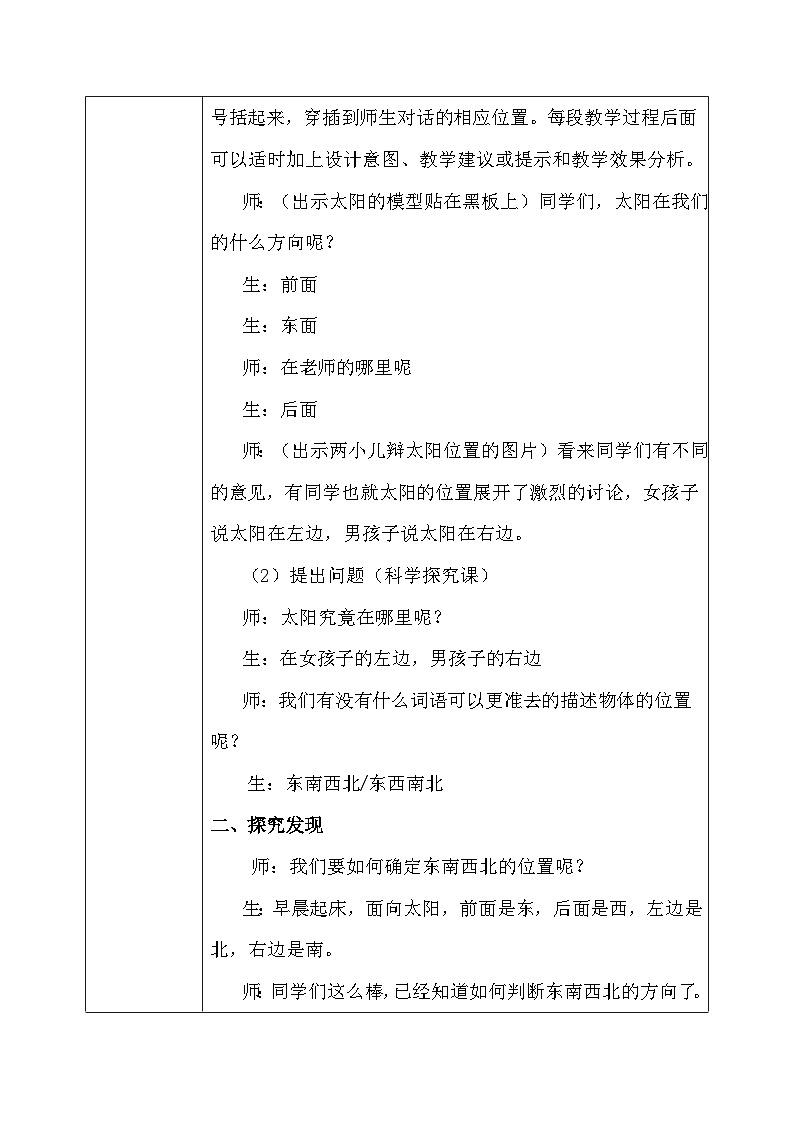 【核心素养】大象版小学科学一年级上册     2.东南西北    教案第2页