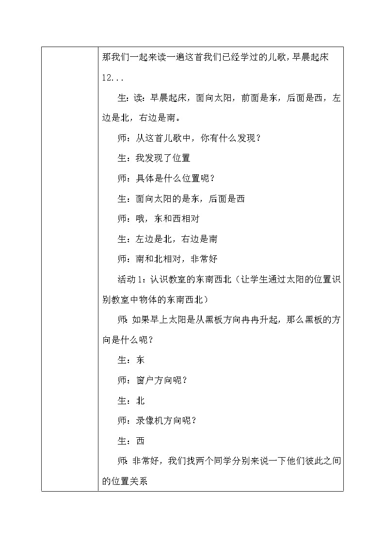 【核心素养】大象版小学科学一年级上册     2.东南西北    教案第3页