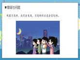 【核心素養(yǎng)】大象版小學(xué)科學(xué)一年級(jí)上冊(cè)     2.月亮“變臉”   課件ppt+ 教案