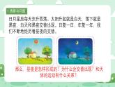 冀人版小學(xué)科學(xué)六年級(jí)下冊(cè) 《1.晝夜的形成》 課件+教案