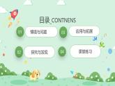 【核心素養(yǎng)目標(biāo)】冀人版小學(xué)科學(xué)六年級(jí)下冊(cè) 《2.地球月球和太陽(yáng)》  教案+課件