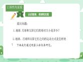 【核心素養(yǎng)目標(biāo)】冀人版小學(xué)科學(xué)六年級(jí)下冊(cè) 《2.地球月球和太陽(yáng)》  教案+課件