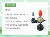 【核心素養(yǎng)目標(biāo)】冀人版小學(xué)科學(xué)六年級(jí)下冊(cè) 《2.地球月球和太陽(yáng)》  教案+課件