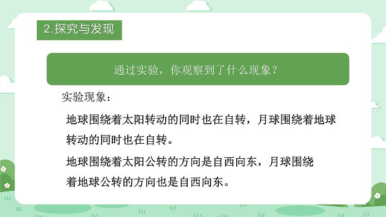 冀人版小学科学六年级下册 《2.地球.月球和太阳》 课件第6页