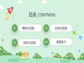 冀人版小學(xué)科學(xué)六年級下冊 《3.四季的形成》 課件+教案