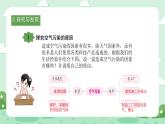 冀人版小學(xué)科學(xué)六年級下冊 《6.空氣污染》 課件+教案