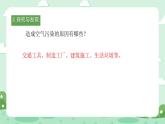 冀人版小學(xué)科學(xué)六年級下冊 《6.空氣污染》 課件+教案