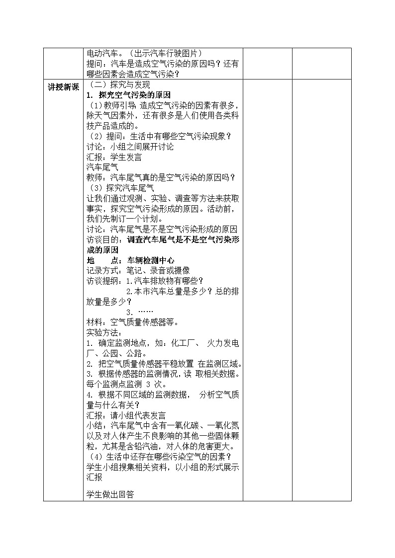 【核心素养目标】冀人版小学科学六年级下册 《6.空气污染》  教案第2页