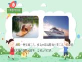冀人版小學(xué)科學(xué)六年級(jí)下冊(cè) 《9.漂浮的船》 課件+教案