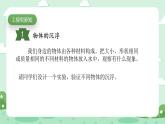 冀人版小學(xué)科學(xué)六年級(jí)下冊(cè) 《9.漂浮的船》 課件+教案