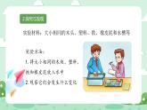 冀人版小學(xué)科學(xué)六年級(jí)下冊(cè) 《9.漂浮的船》 課件+教案