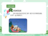 冀人版小學(xué)科學(xué)六年級(jí)下冊(cè) 《12.美麗的星空》 課件+教案