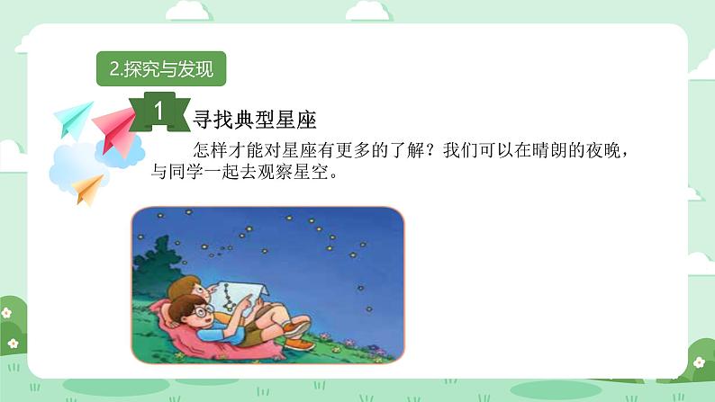 冀人版小学科学六年级下册 《12.美丽的星空》 课件第5页