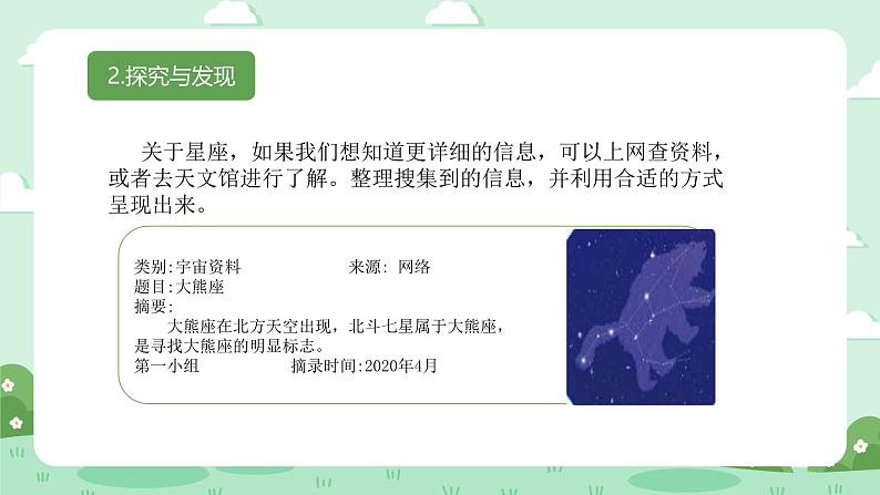 冀人版小学科学六年级下册 《12.美丽的星空》 课件第7页