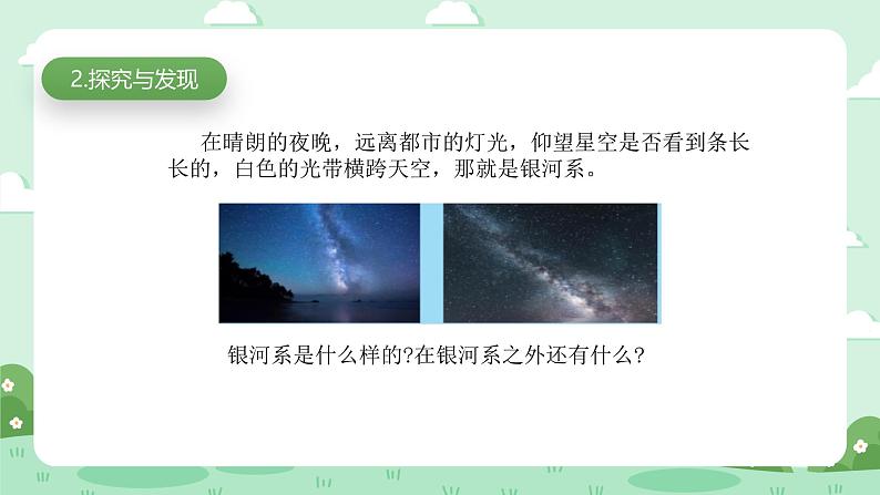 冀人版小学科学六年级下册 《13.浩瀚的宇宙》 课件第3页