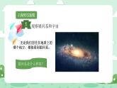 冀人版小學(xué)科學(xué)六年級(jí)下冊(cè) 《13.浩瀚的宇宙》 課件+教案