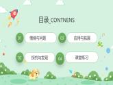 冀人版小学科学六年级下册 《18.建筑物的系统》 课件+教案