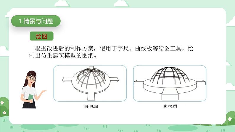 冀人版小学科学六年级下册 《21.仿生建筑模型大比拼（二）》 课件第3页